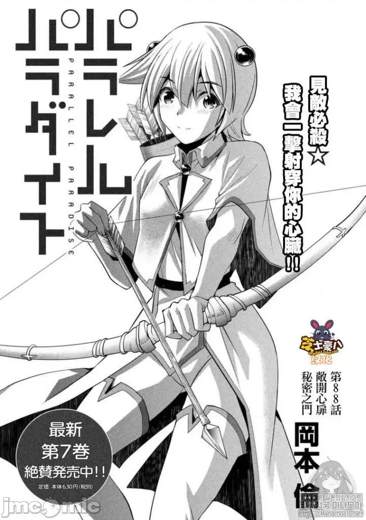 平行天堂 平行天堂81-90.zip 第128页