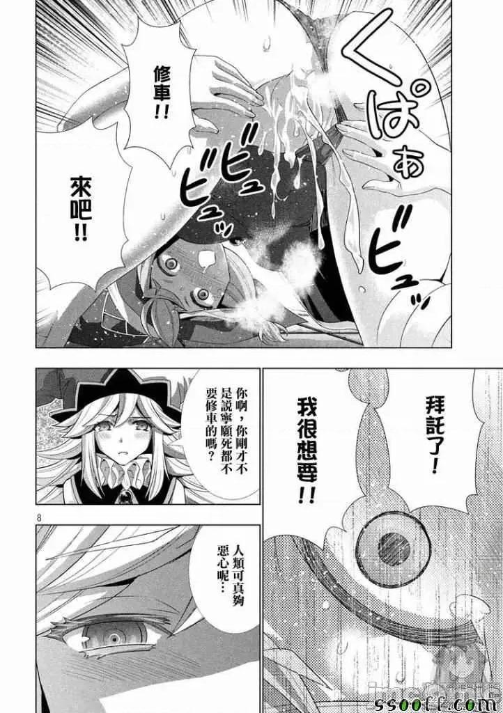 平行天堂 平行天堂91-100.zip 第26页