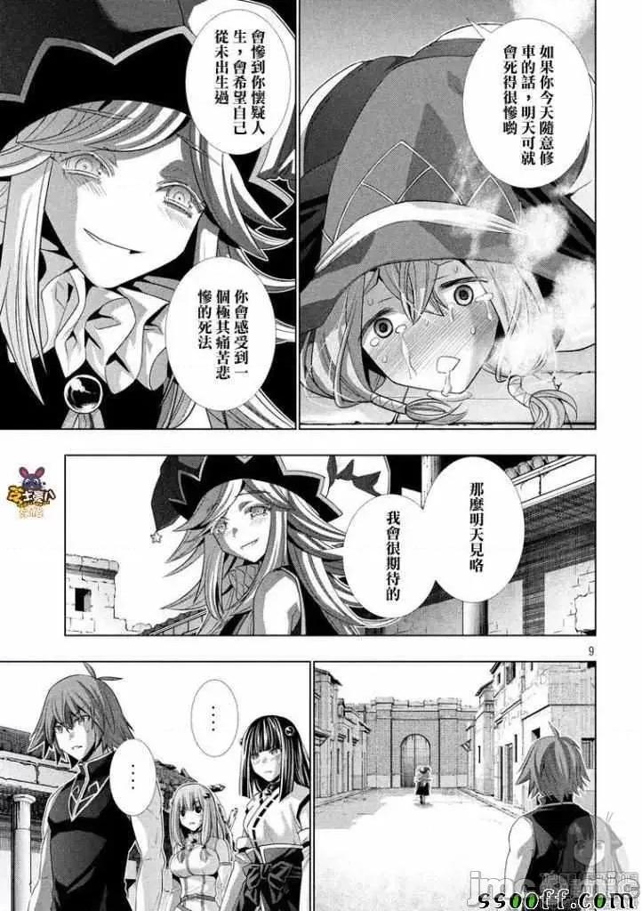 平行天堂 平行天堂91-100.zip 第27页