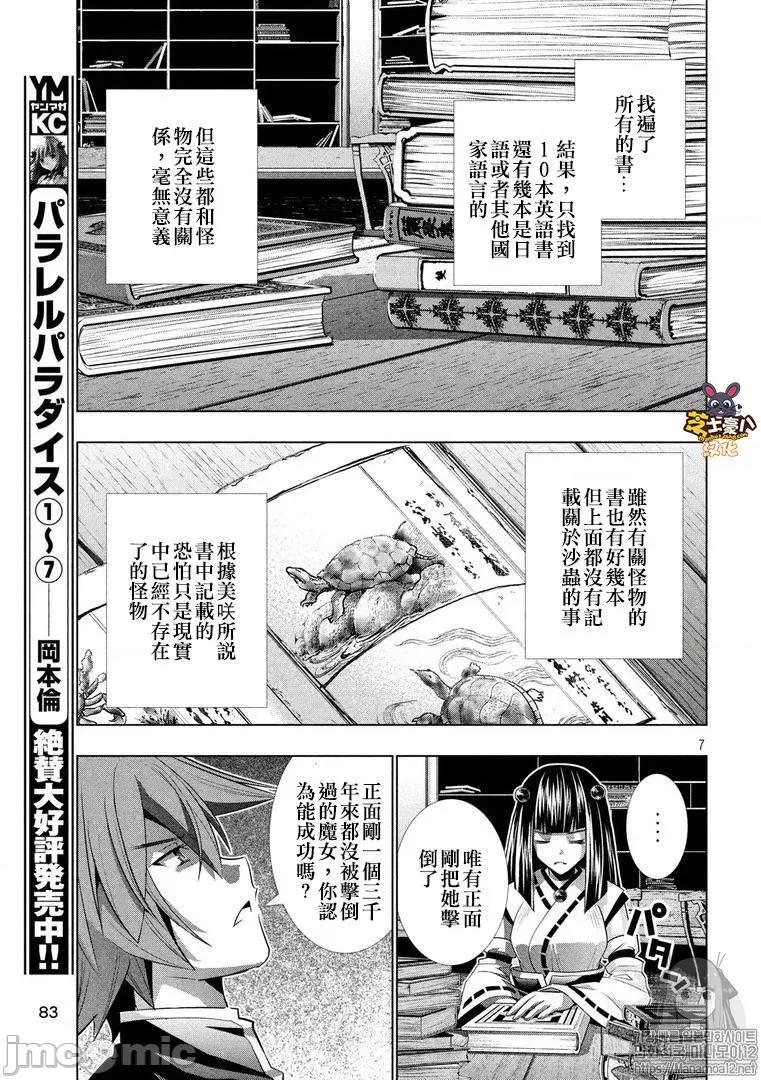 平行天堂 平行天堂91-100.zip 第43页