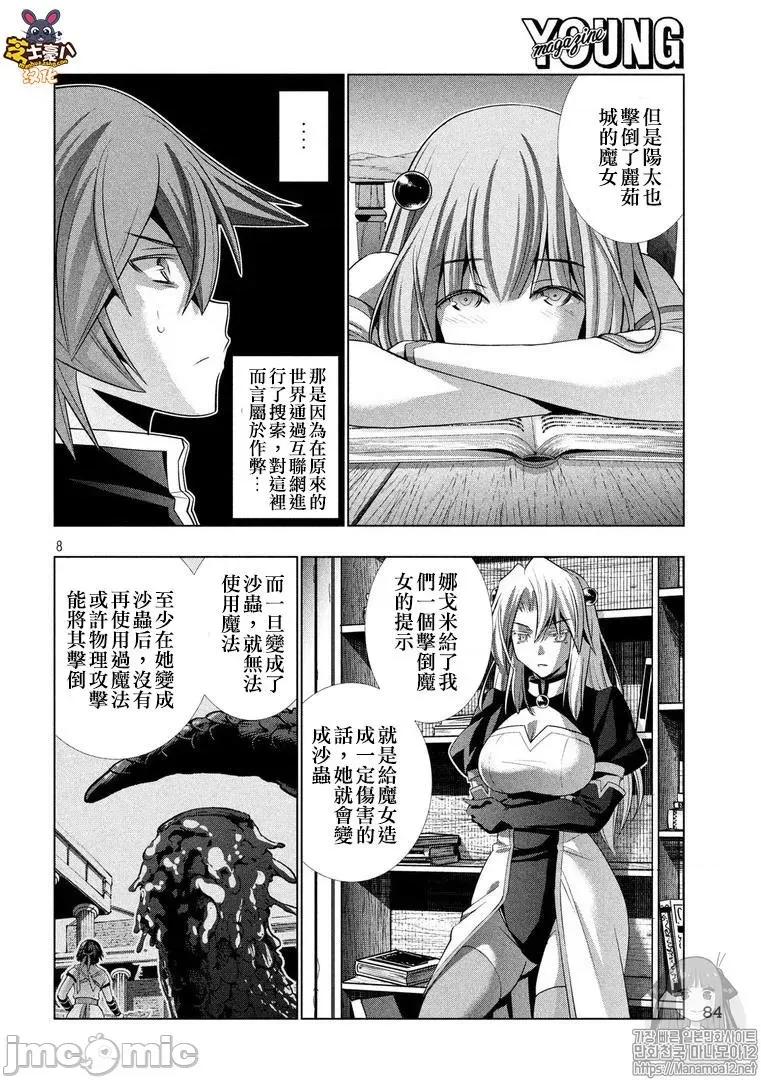 平行天堂 平行天堂91-100.zip 第44页