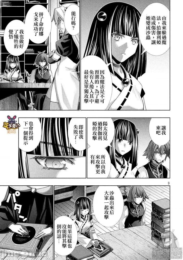 平行天堂 平行天堂91-100.zip 第45页