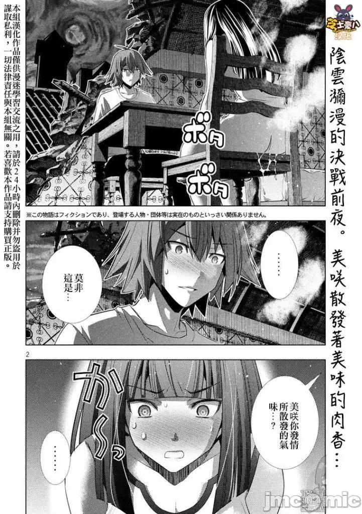 平行天堂 平行天堂91-100.zip 第74页