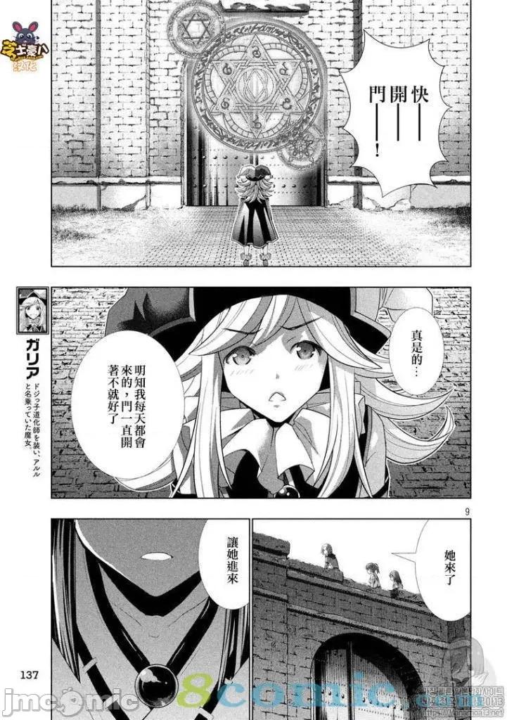 平行天堂 平行天堂91-100.zip 第81页