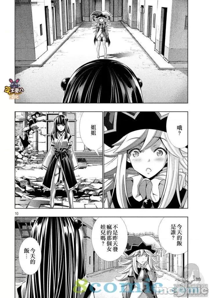 平行天堂 平行天堂91-100.zip 第82页