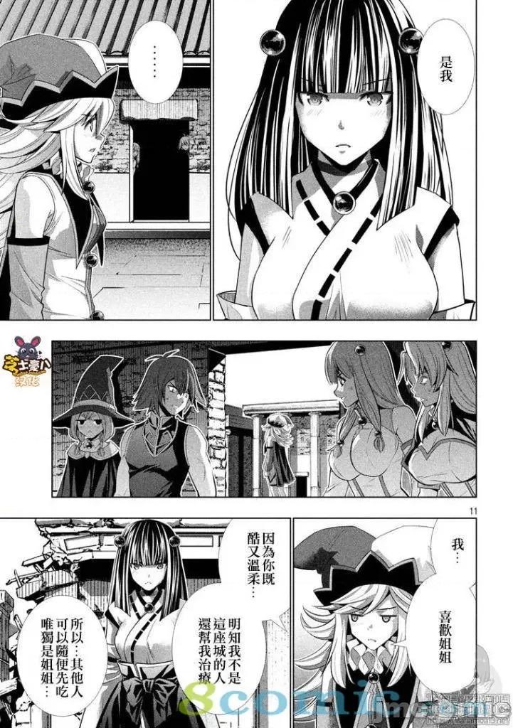 平行天堂 平行天堂91-100.zip 第83页