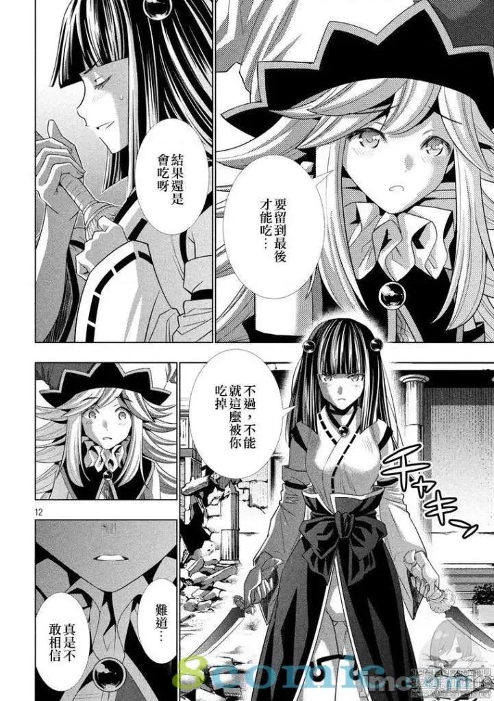 平行天堂 平行天堂91-100.zip 第84页