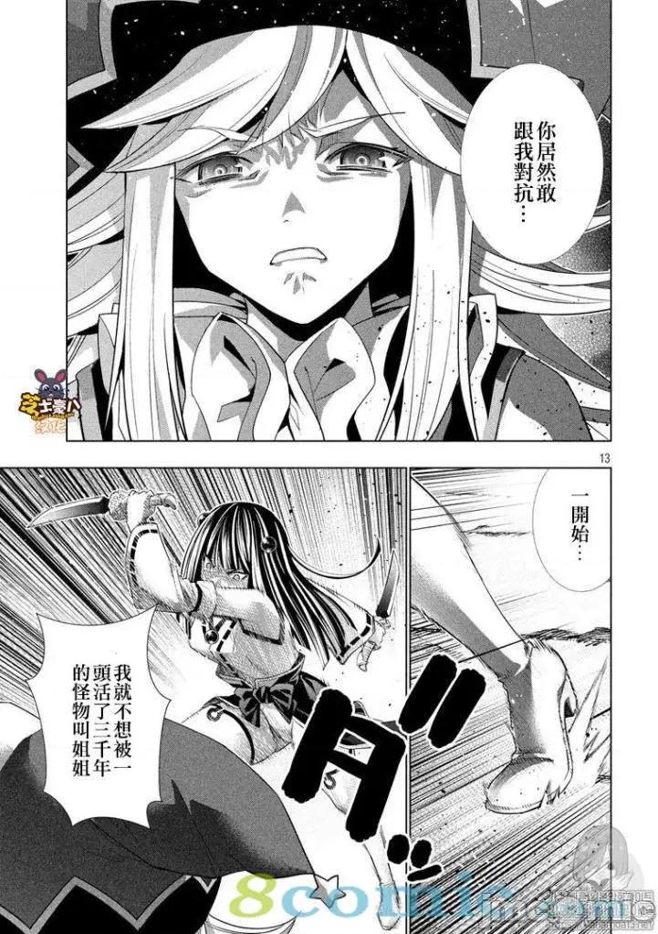 平行天堂 平行天堂91-100.zip 第85页