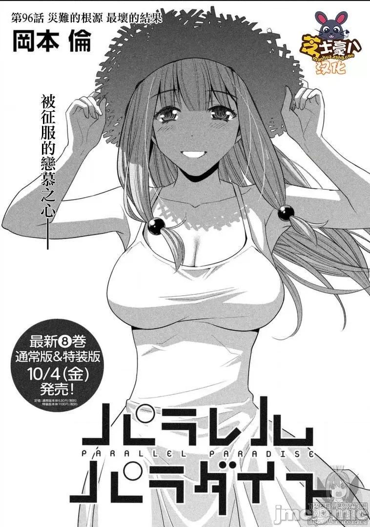 平行天堂 平行天堂91-100.zip 第91页