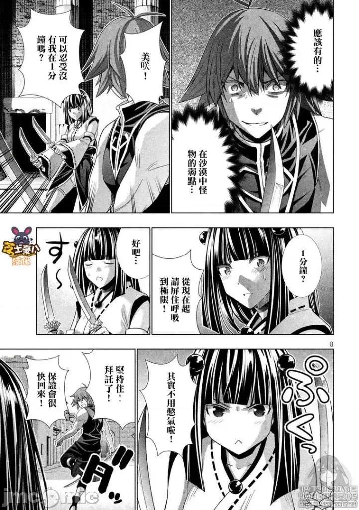 平行天堂 平行天堂91-100.zip 第116页