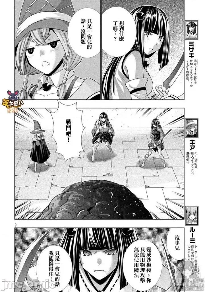 平行天堂 平行天堂91-100.zip 第117页