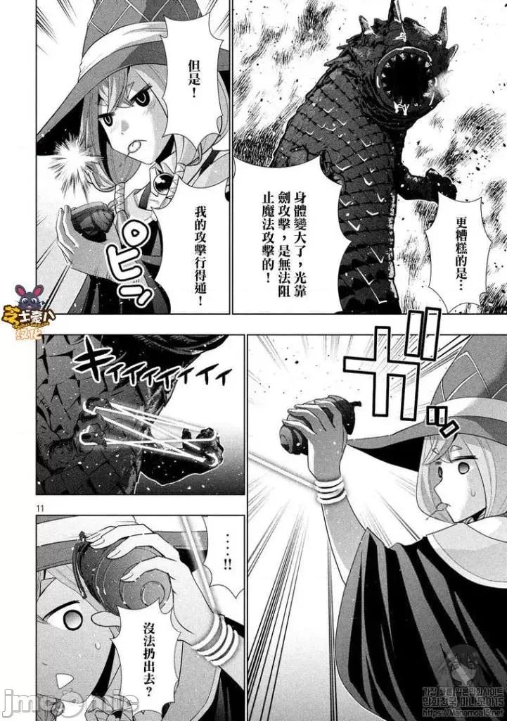 平行天堂 平行天堂91-100.zip 第119页
