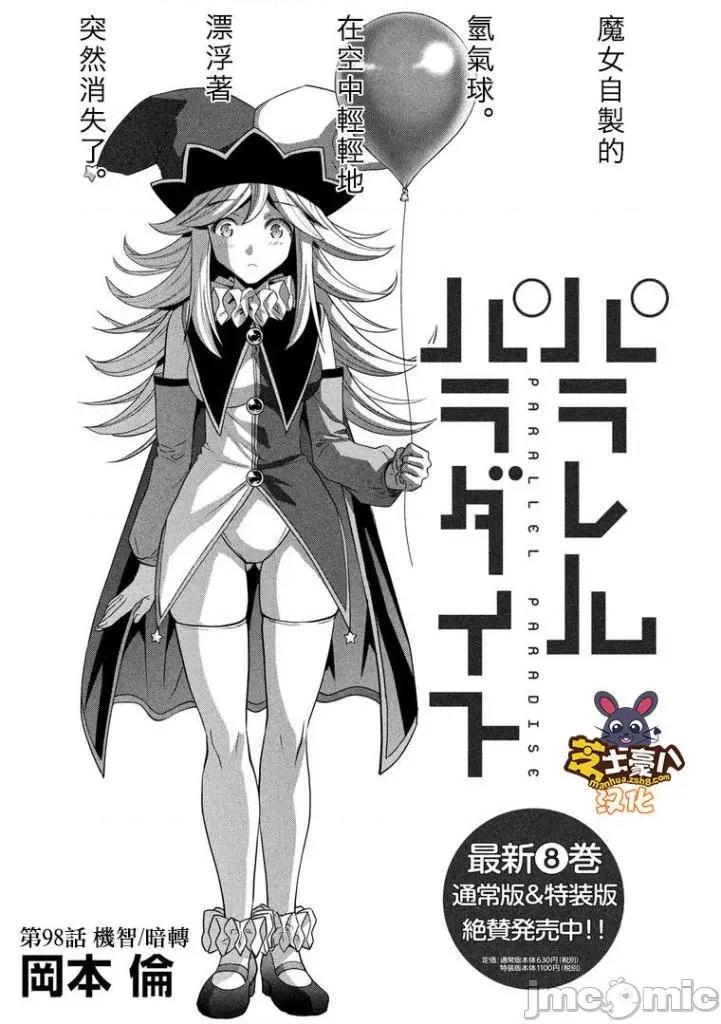 平行天堂 平行天堂91-100.zip 第128页