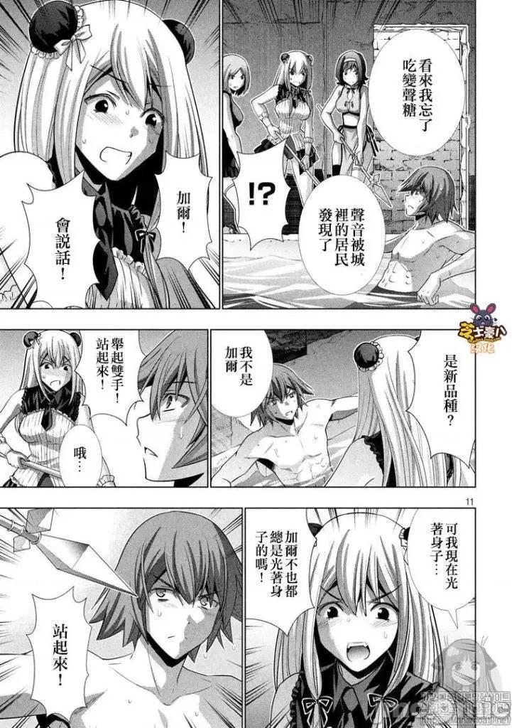 平行天堂 平行天堂91-100.zip 第156页