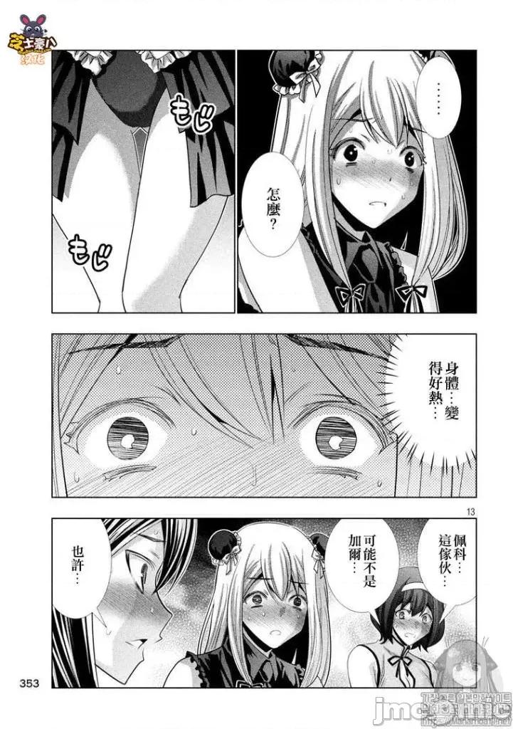 平行天堂 平行天堂91-100.zip 第158页