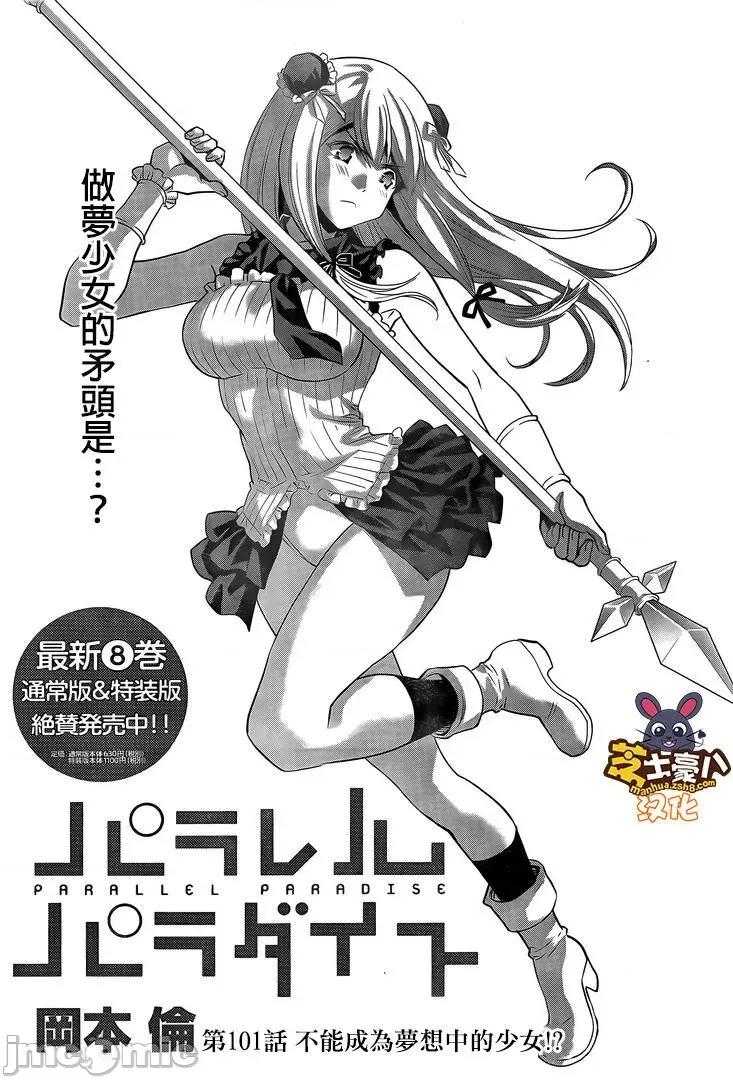 平行天堂 平行天堂101-110.zip 第1页