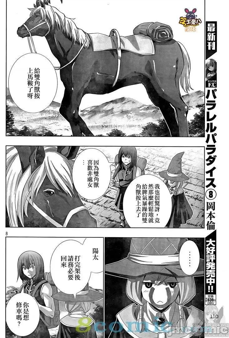 平行天堂 平行天堂101-110.zip 第8页