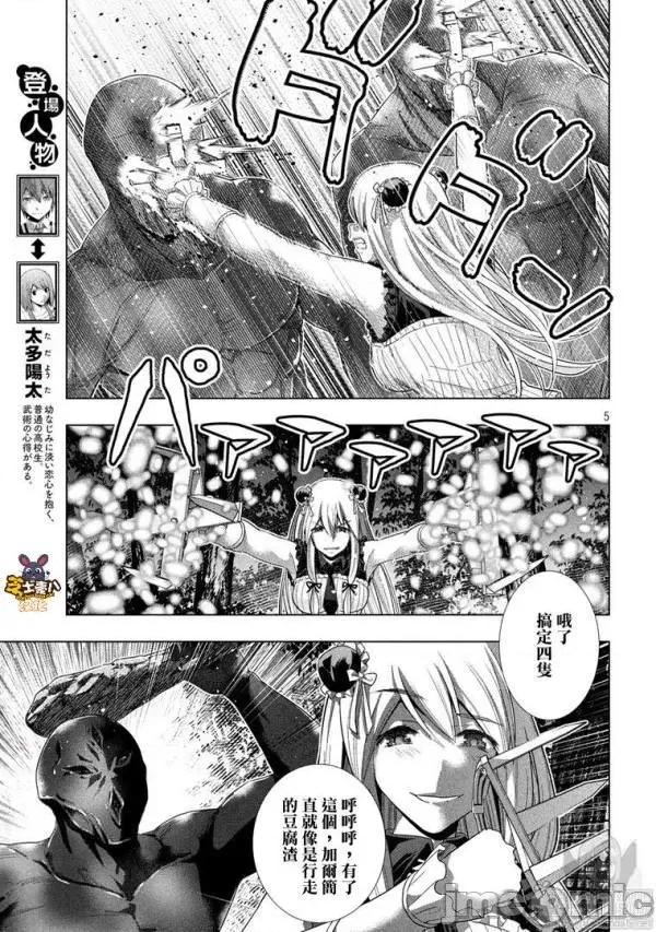 平行天堂 平行天堂101-110.zip 第23页
