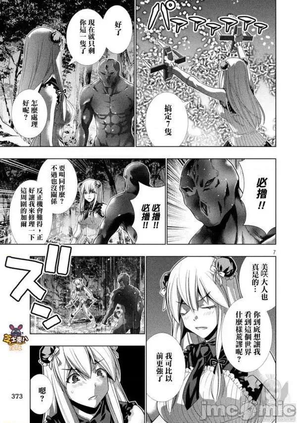 平行天堂 平行天堂101-110.zip 第25页