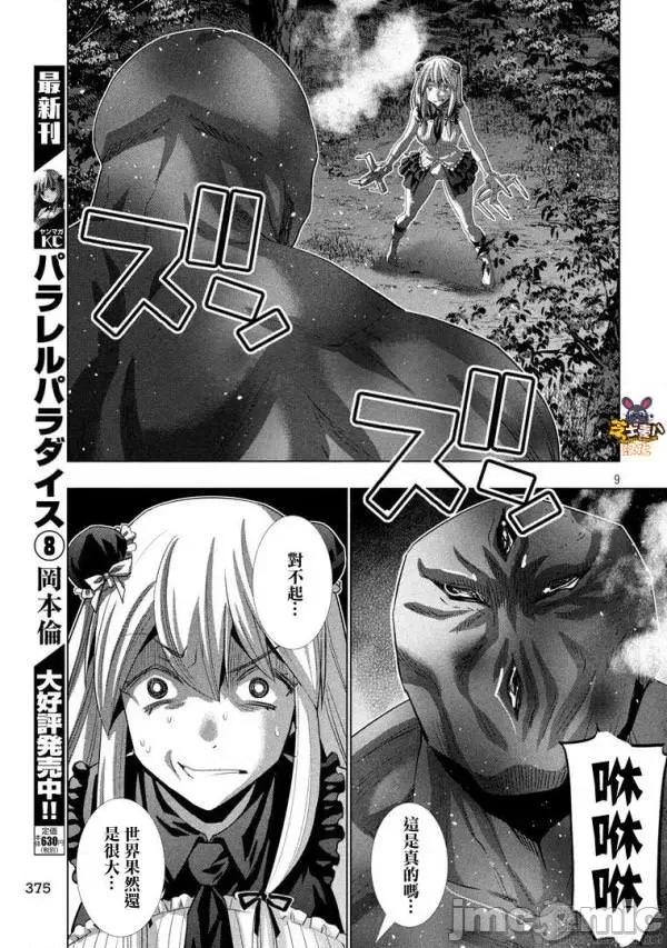平行天堂 平行天堂101-110.zip 第27页