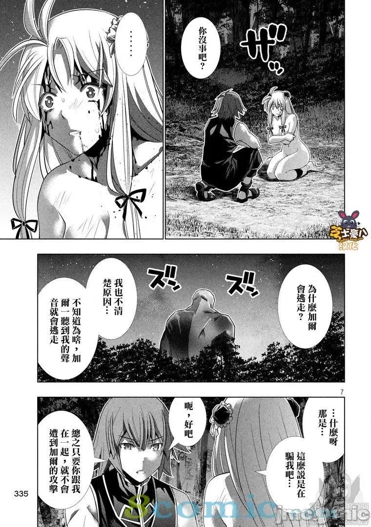平行天堂 平行天堂101-110.zip 第43页