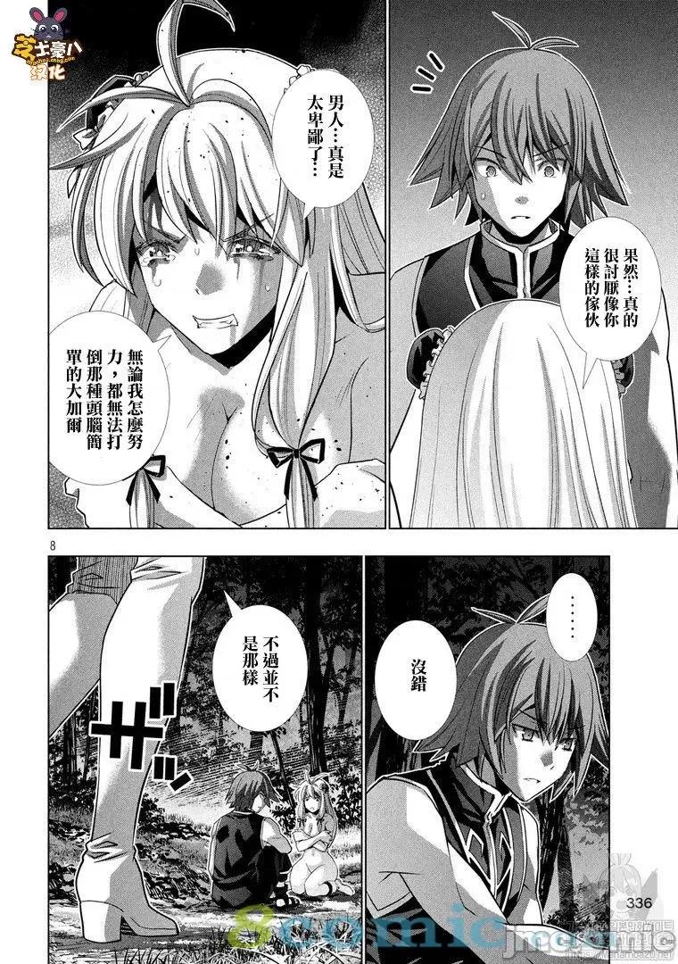 平行天堂 平行天堂101-110.zip 第44页