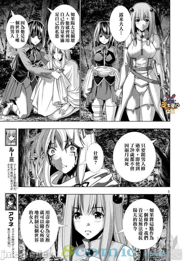 平行天堂 平行天堂101-110.zip 第45页