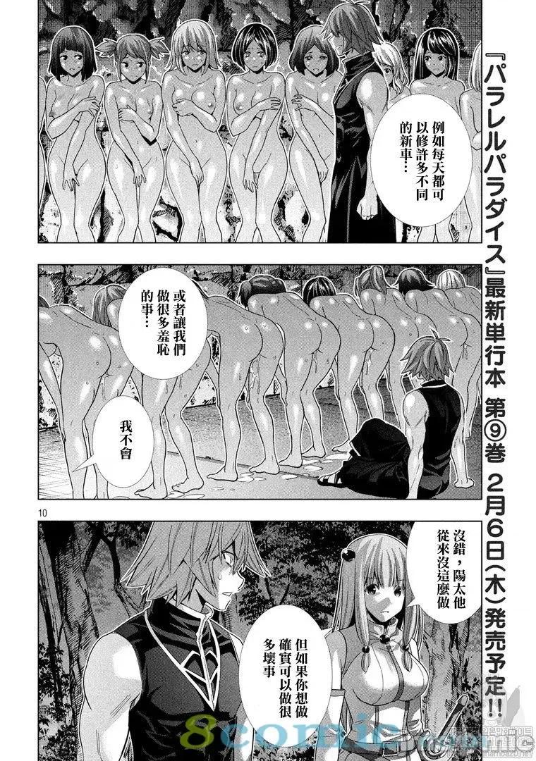 平行天堂 平行天堂101-110.zip 第46页