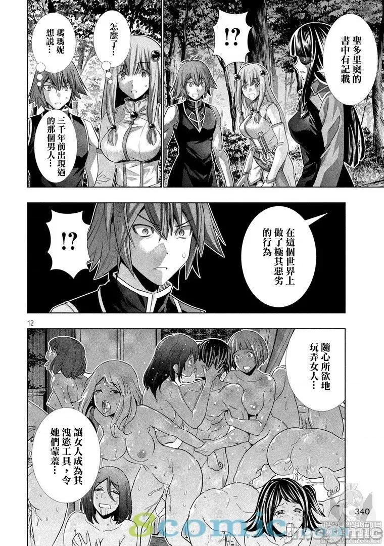 平行天堂 平行天堂101-110.zip 第48页