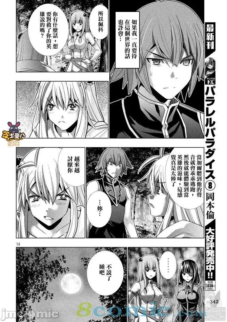 平行天堂 平行天堂101-110.zip 第50页