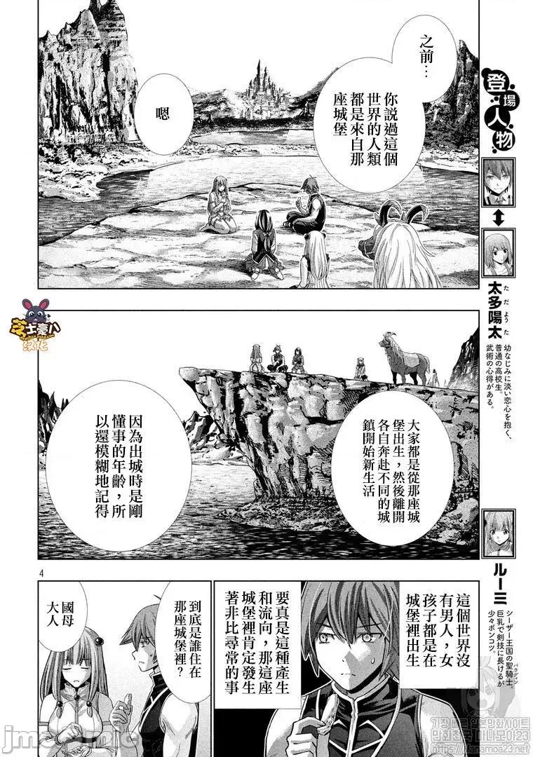 平行天堂 平行天堂101-110.zip 第76页
