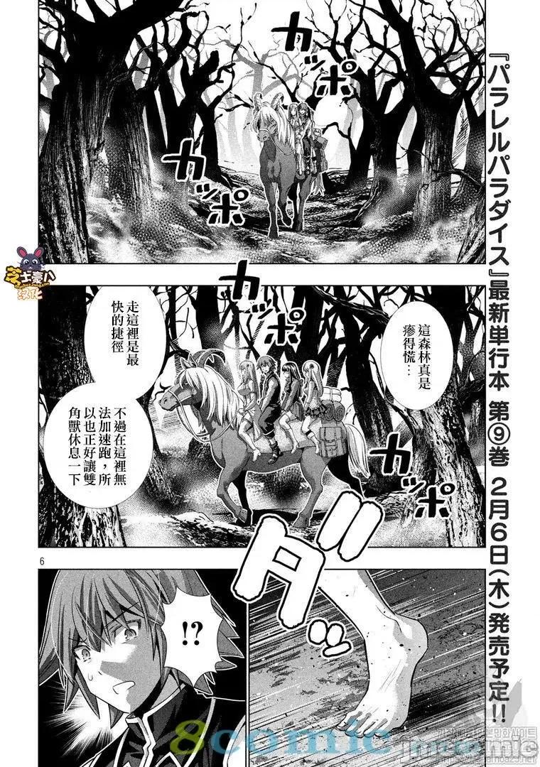 平行天堂 平行天堂101-110.zip 第78页