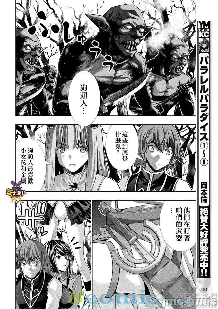 平行天堂 平行天堂101-110.zip 第80页