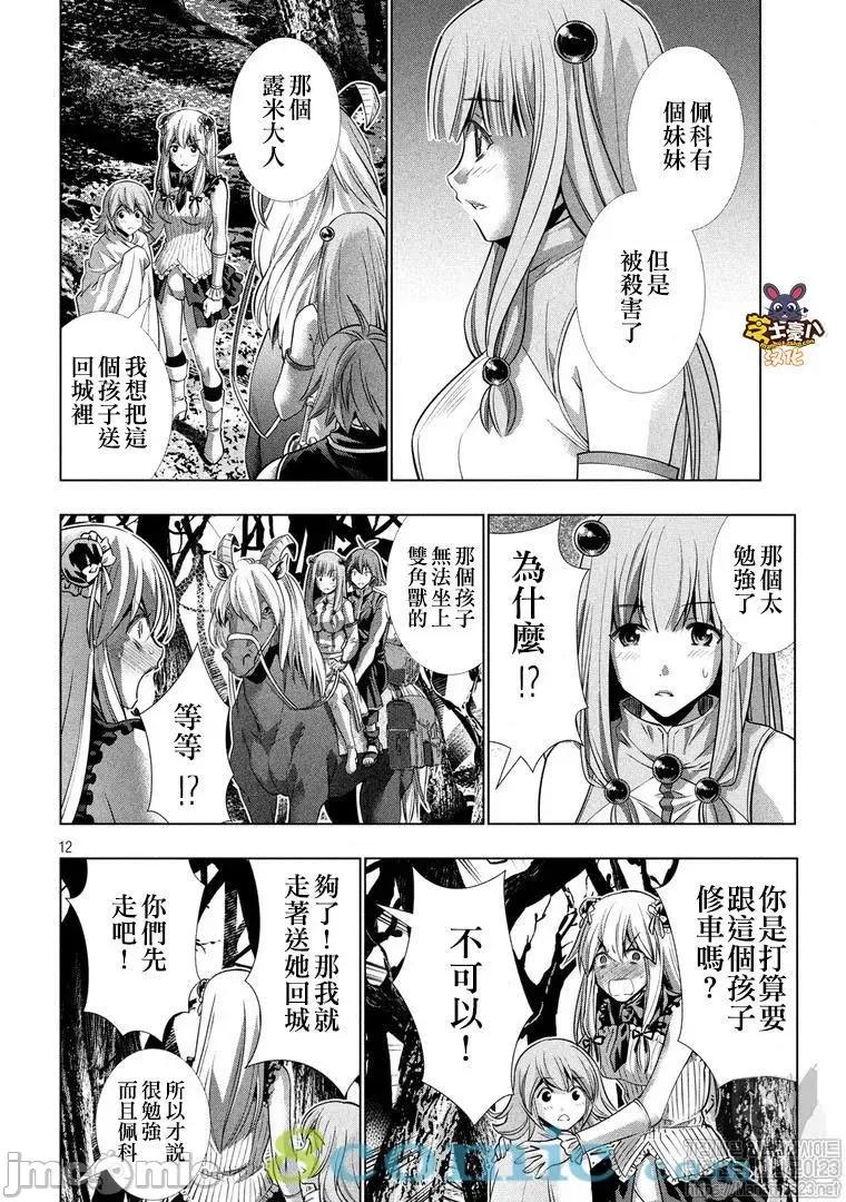 平行天堂 平行天堂101-110.zip 第84页
