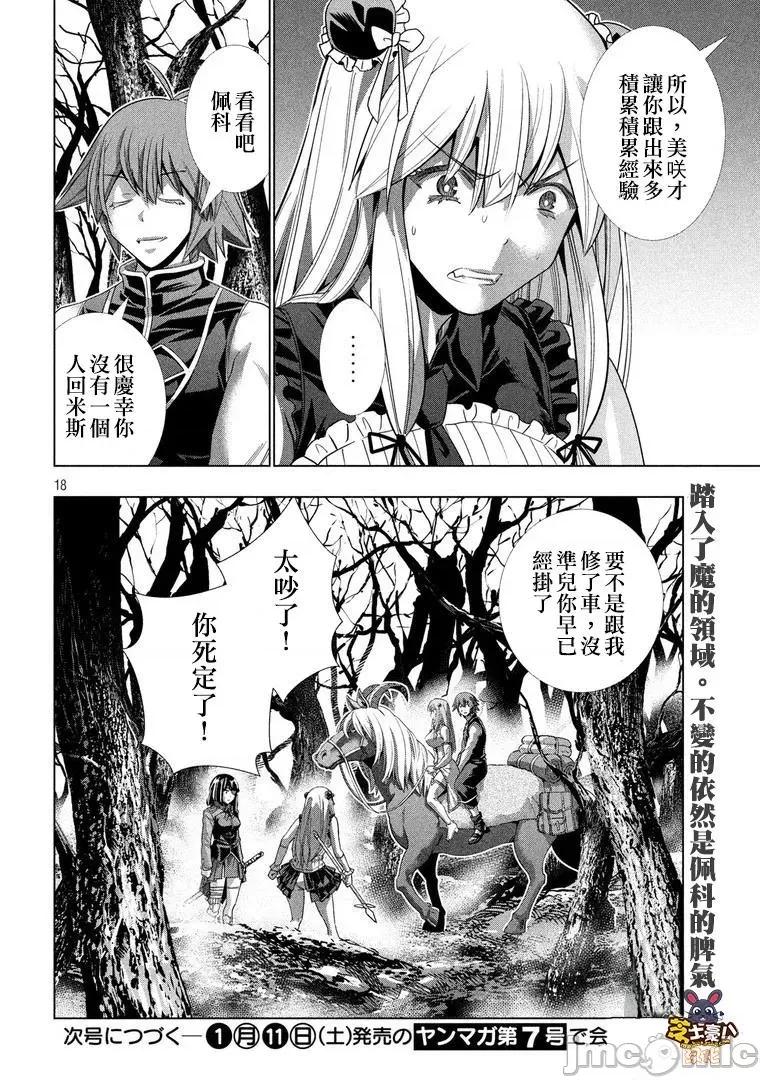 平行天堂 平行天堂101-110.zip 第90页