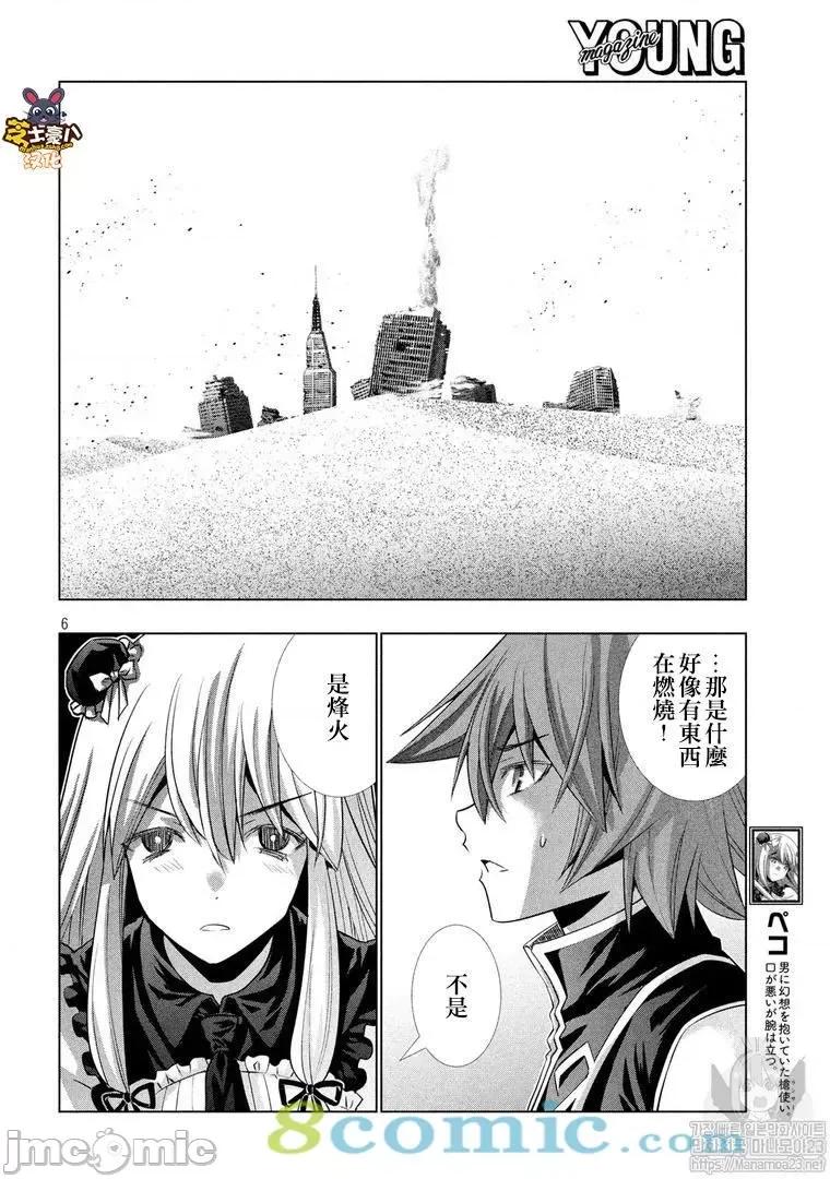 平行天堂 平行天堂101-110.zip 第96页
