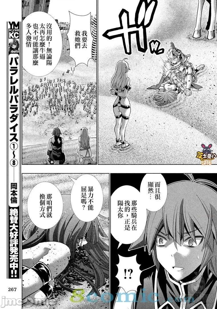 平行天堂 平行天堂101-110.zip 第103页