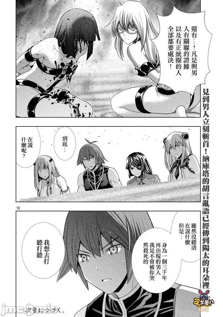 平行天堂 平行天堂101-110.zip 第108页