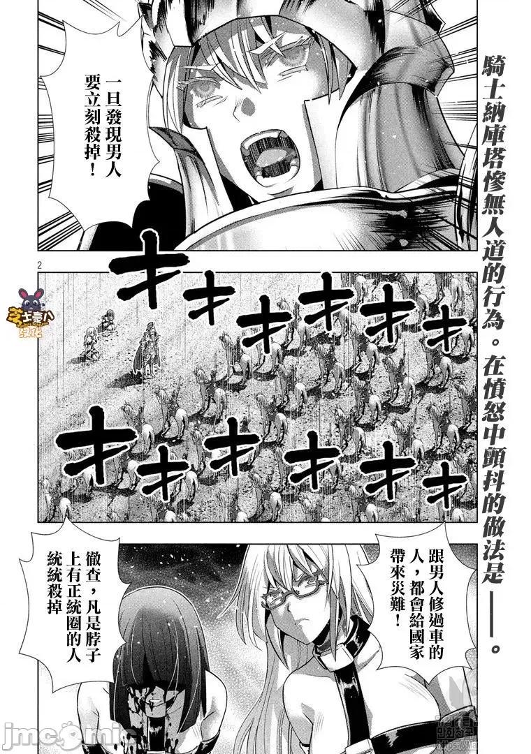平行天堂 平行天堂101-110.zip 第110页