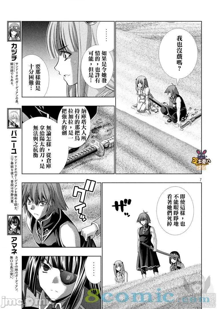 平行天堂 平行天堂101-110.zip 第115页