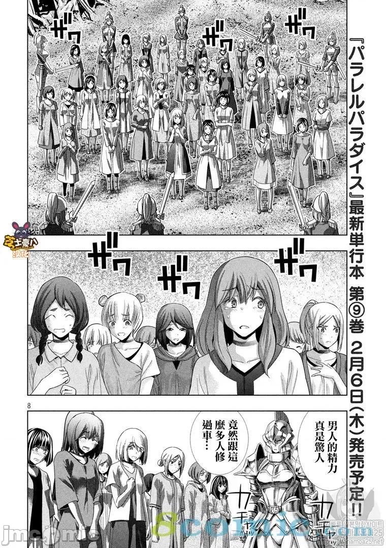 平行天堂 平行天堂101-110.zip 第116页