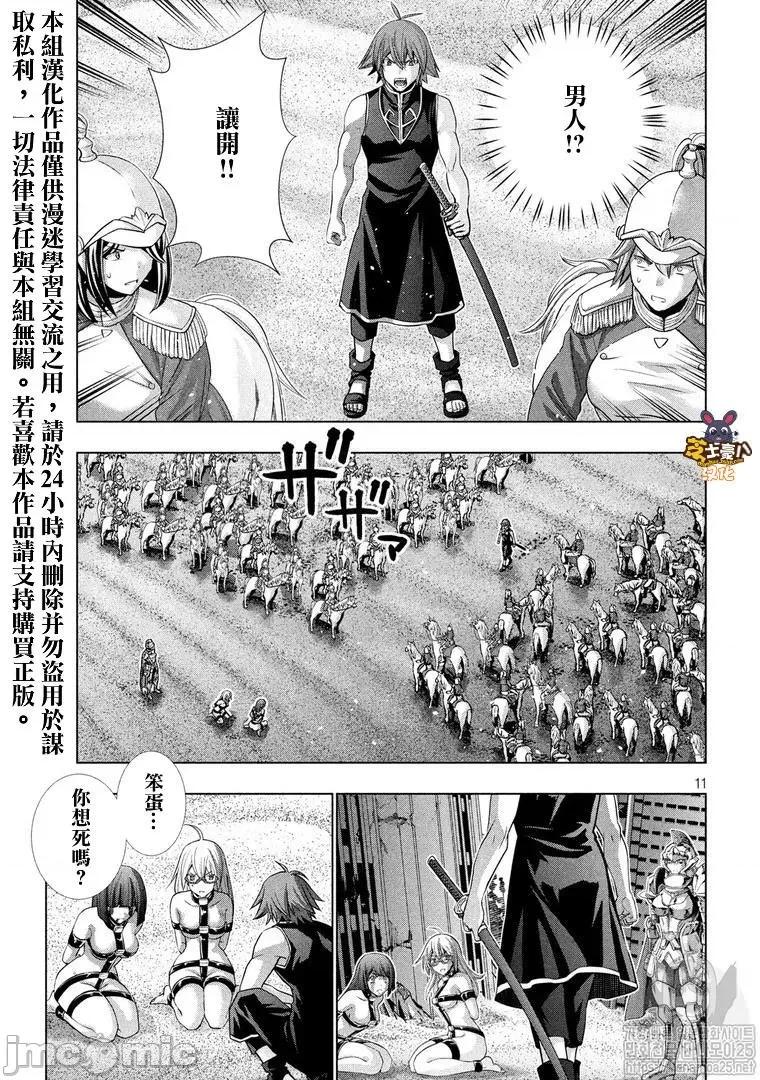 平行天堂 平行天堂101-110.zip 第119页