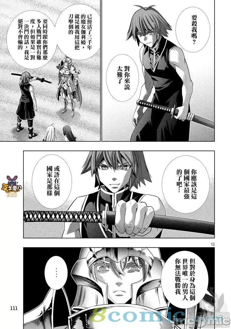 平行天堂 平行天堂101-110.zip 第121页