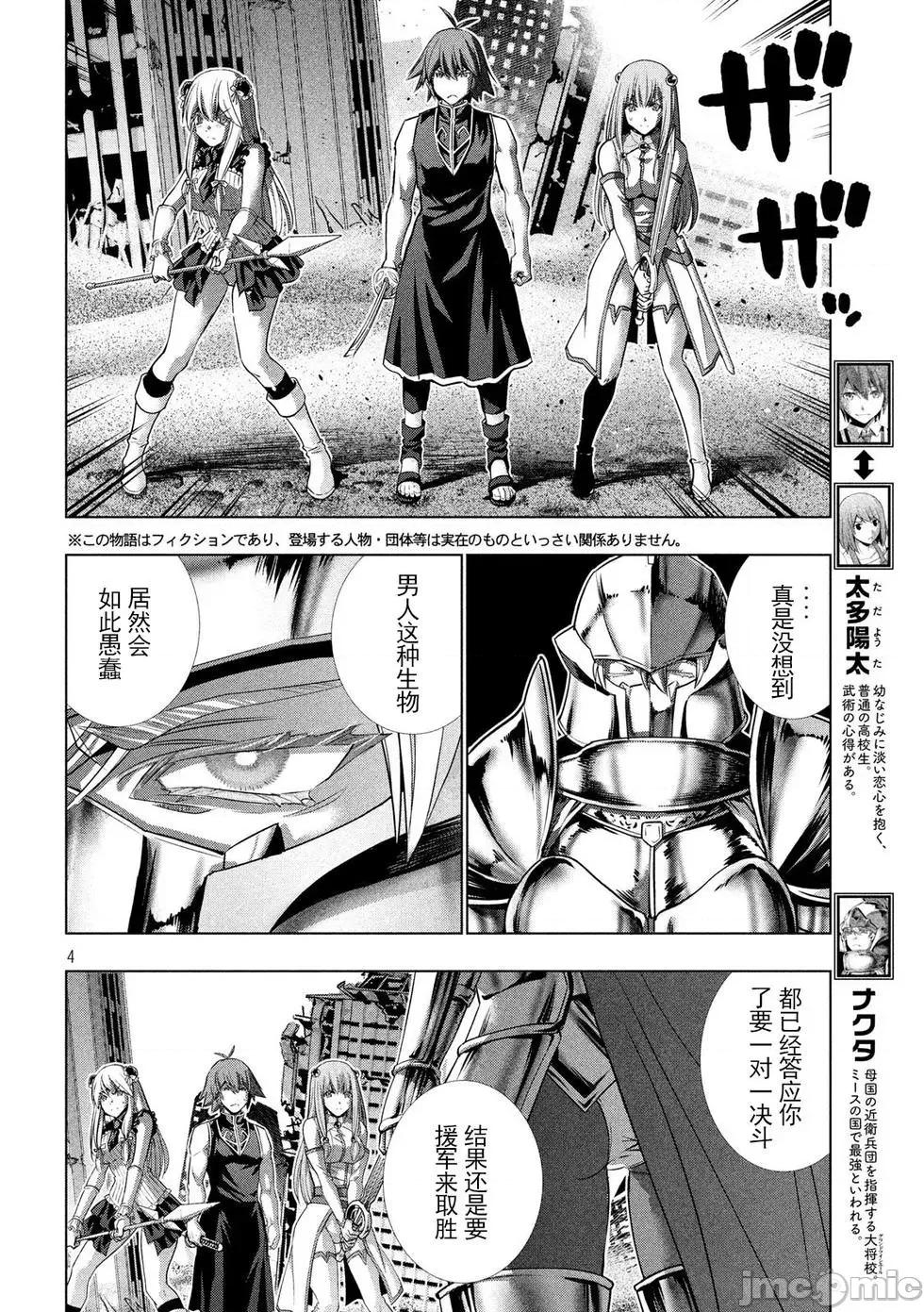 平行天堂 平行天堂101-110.zip 第130页