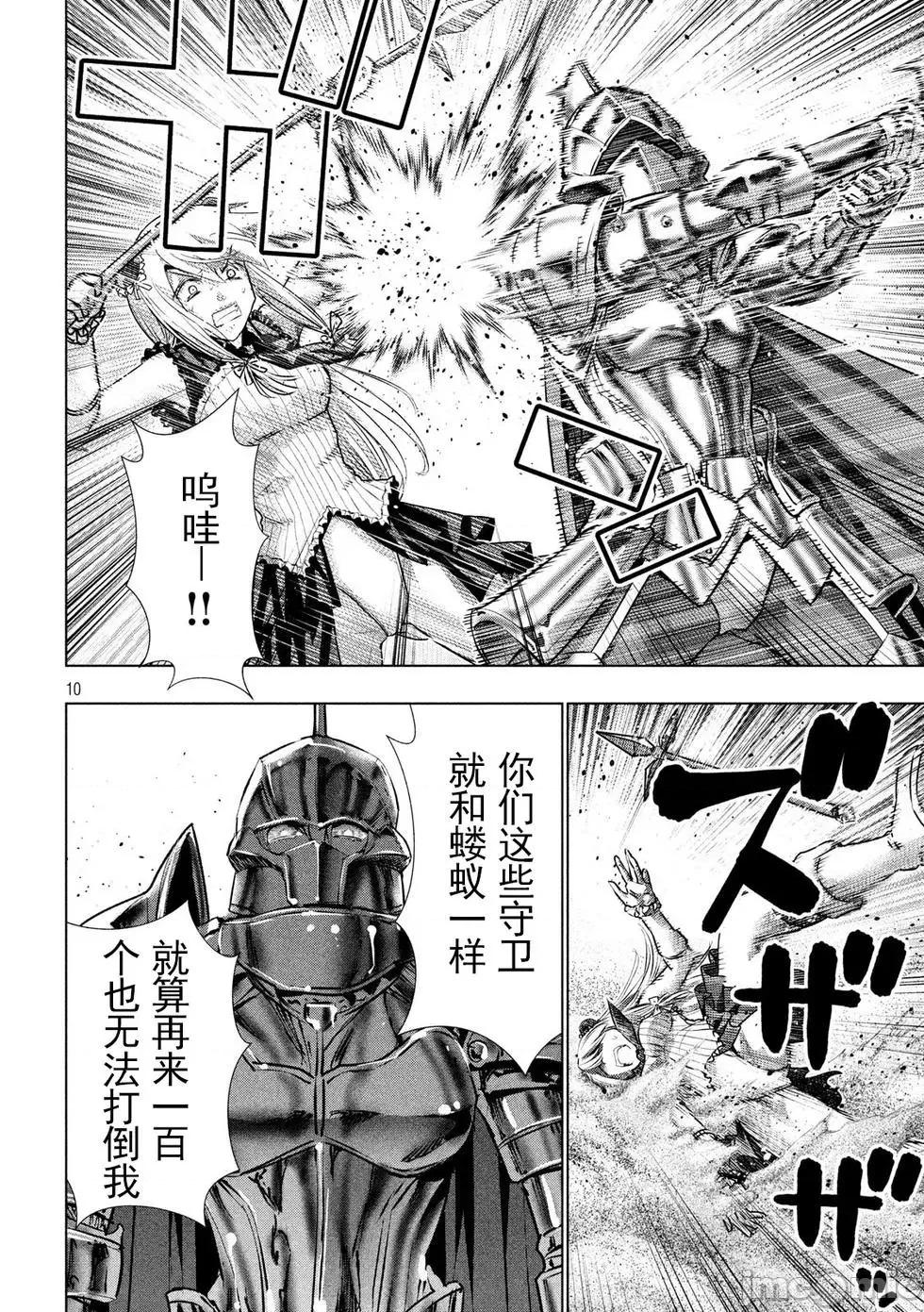 平行天堂 平行天堂101-110.zip 第136页