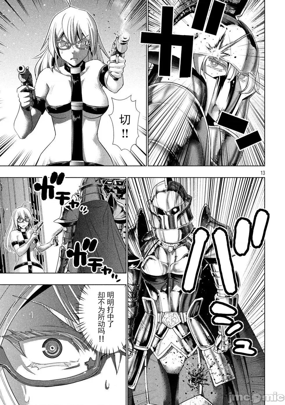 平行天堂 平行天堂101-110.zip 第139页