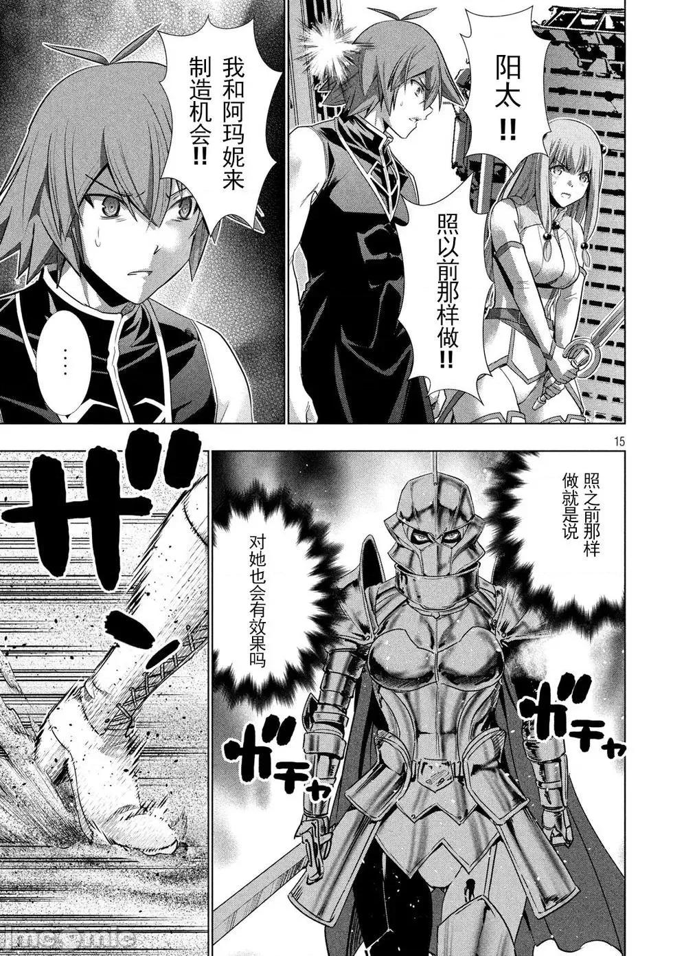平行天堂 平行天堂101-110.zip 第141页