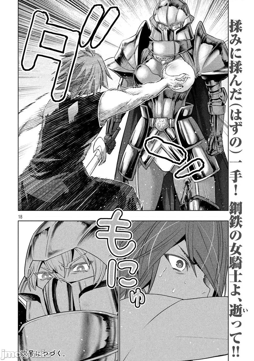 平行天堂 平行天堂101-110.zip 第144页