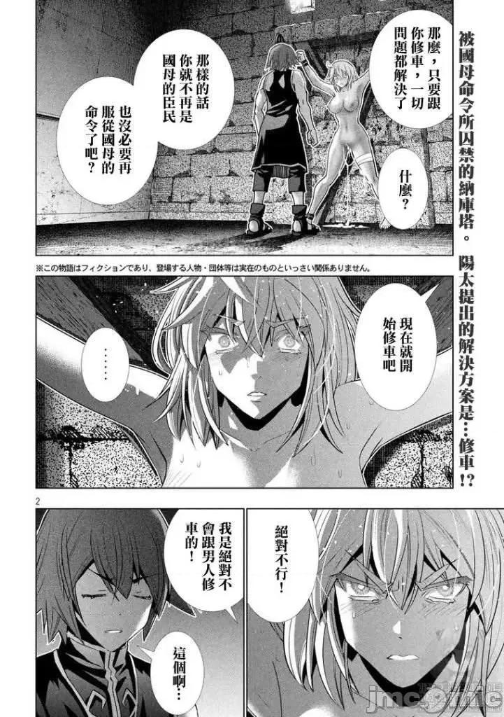 平行天堂 平行天堂101-110.zip 第165页