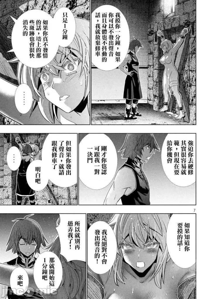 平行天堂 平行天堂101-110.zip 第170页